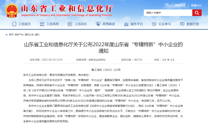 MK（中国）成功通过省级“专精特新”中小企业认定