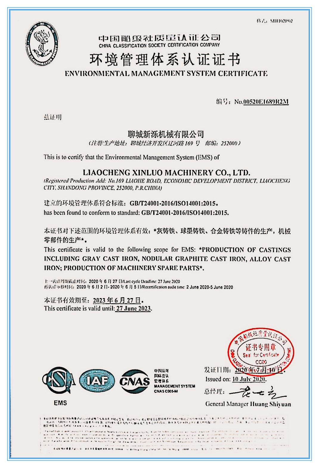 船级社环境管理体系