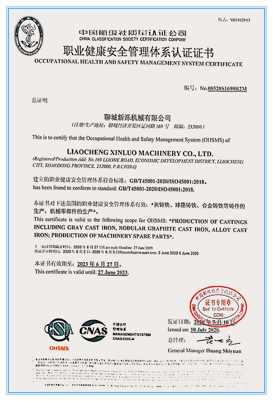 船级社职业健康安全管理