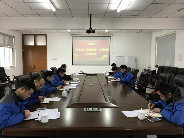 MK（中国）召开“不忘初心、牢记使命” 主题教育总结大会