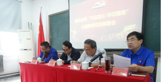 MK（中国）召开“不忘初心、牢记使命”主题教育动员部署会议